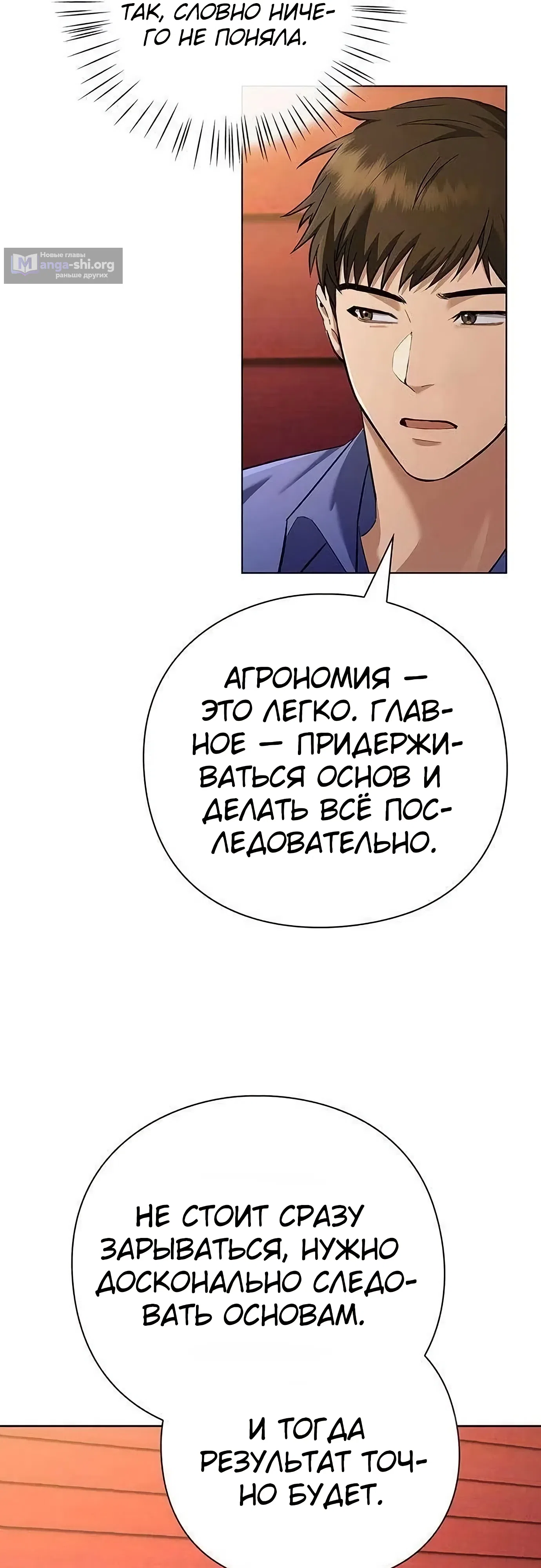 Страница 32 главы 7 манги Я Разбогател на Ферме Вина