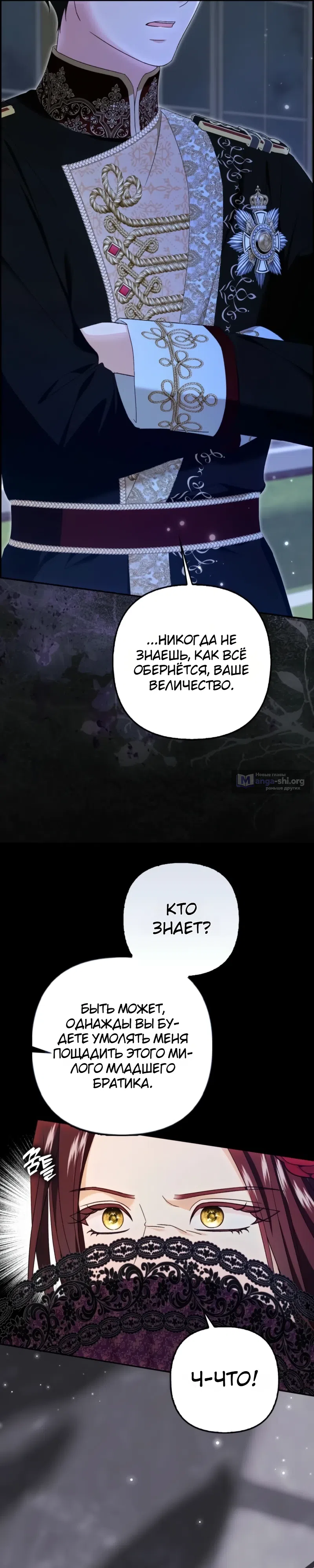 Страница 42 главы 7 манги Кафе наследника тёмной гильдии