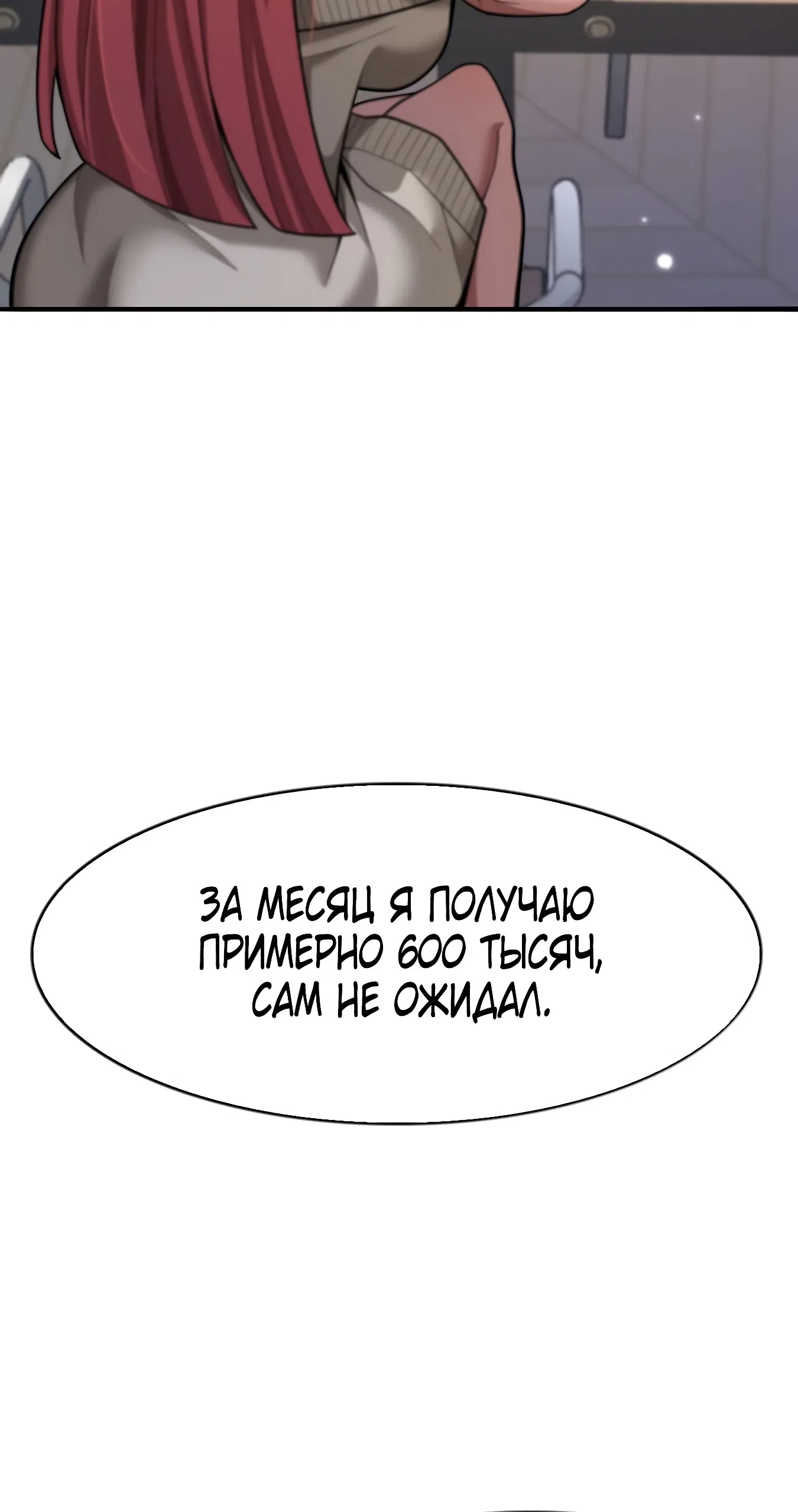 Страница 20 главы 7 манги Я же богач, быть ублюдком вполне логично, не так ли?