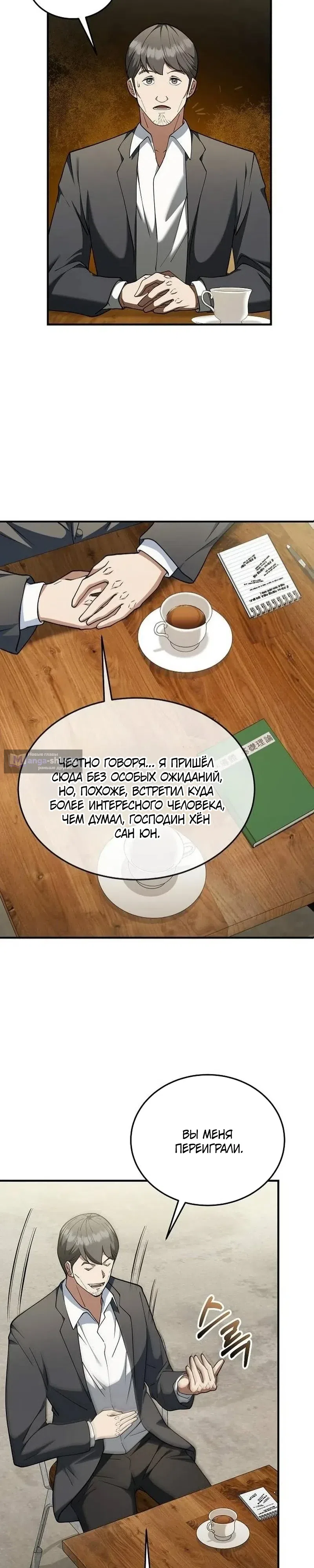 Страница 37 главы 7 манги Сын конгломерата хочет спокойной жизни