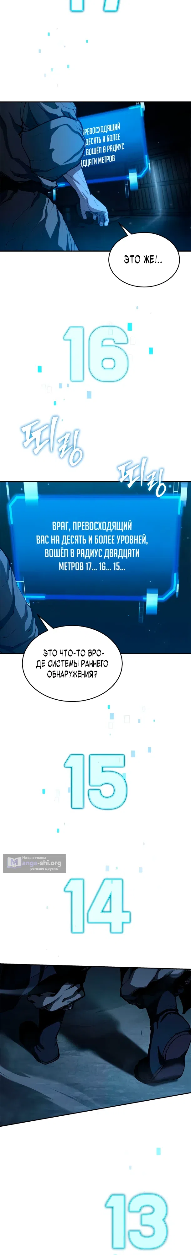 Страница 8 главы 7 манги Психопат в Муриме