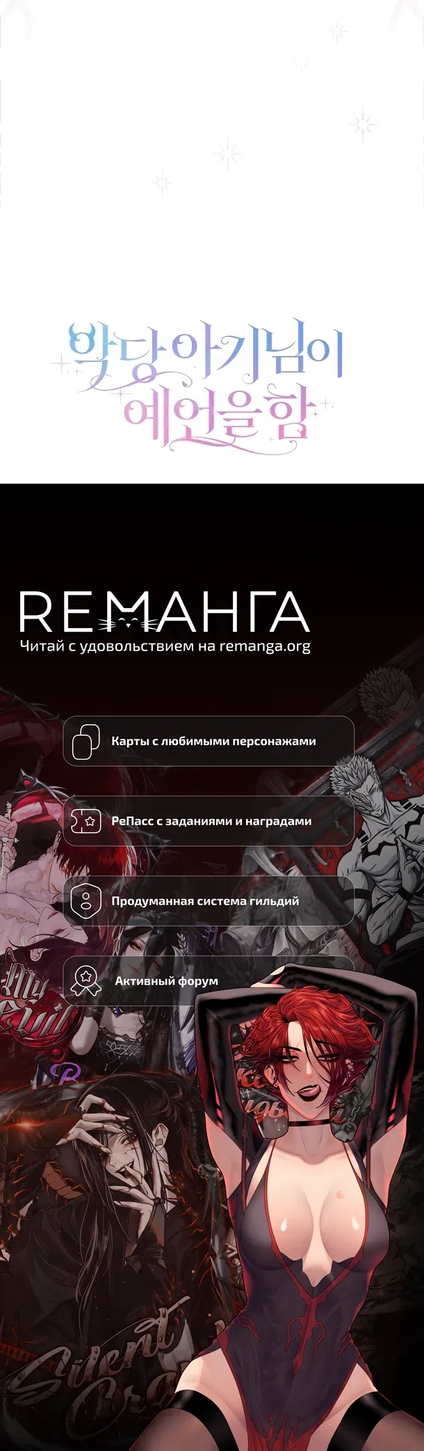 Страница 26 главы 7 манги Ребенок-злодейка исполнила пророчество
