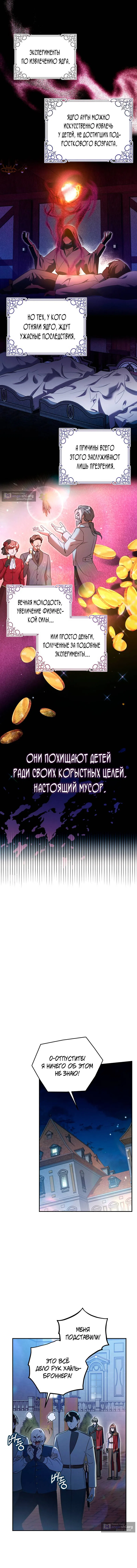 Страница 14 главы 7 манги Это заблуждение, что я встречаюсь с главным злодеем