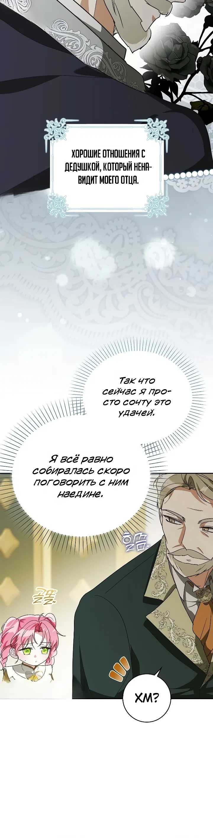 Страница 21 главы 7 манги Последний шанс спасти отца