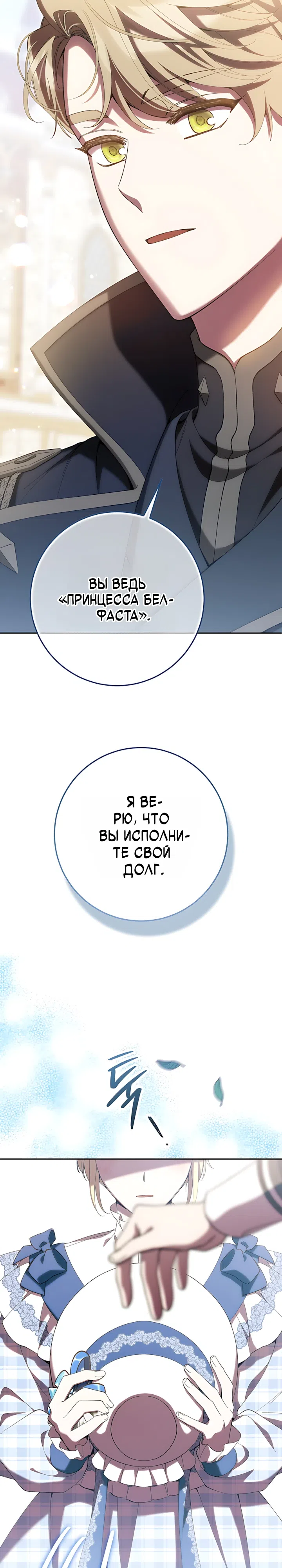 Страница 34 главы 7 манги После ухода попаданки