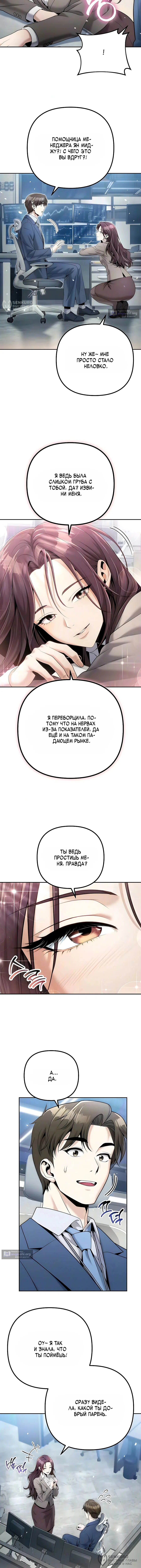 Страница 8 главы 7 манги Чем больше трачу, тем больше денег