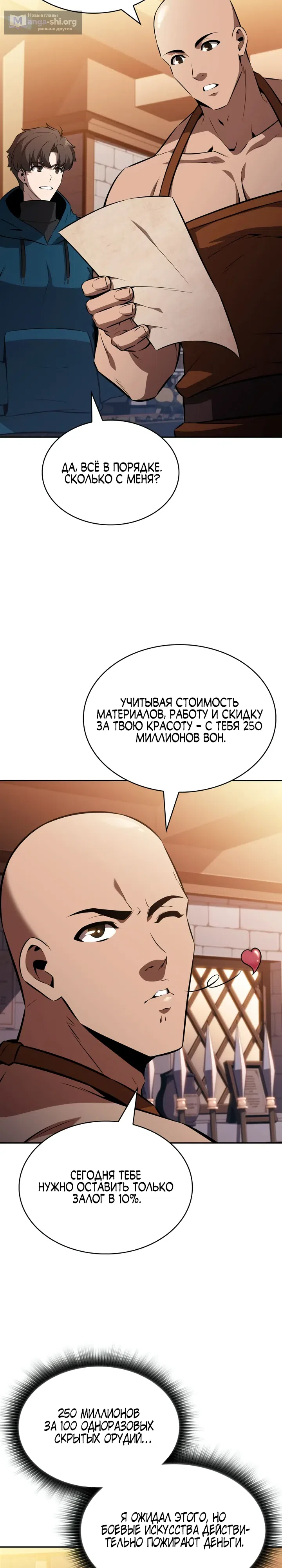 Страница 27 главы 7 манги Председатель фармацевтической компании — Абсолютный демон яда
