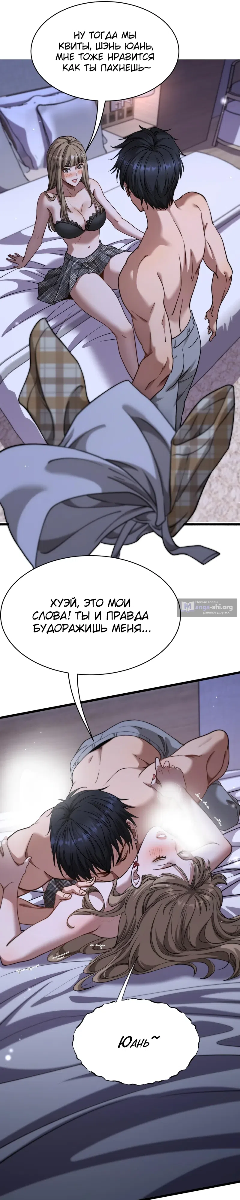 Страница 9 главы 7 манги Достижение богатства с помощью системы лояльности