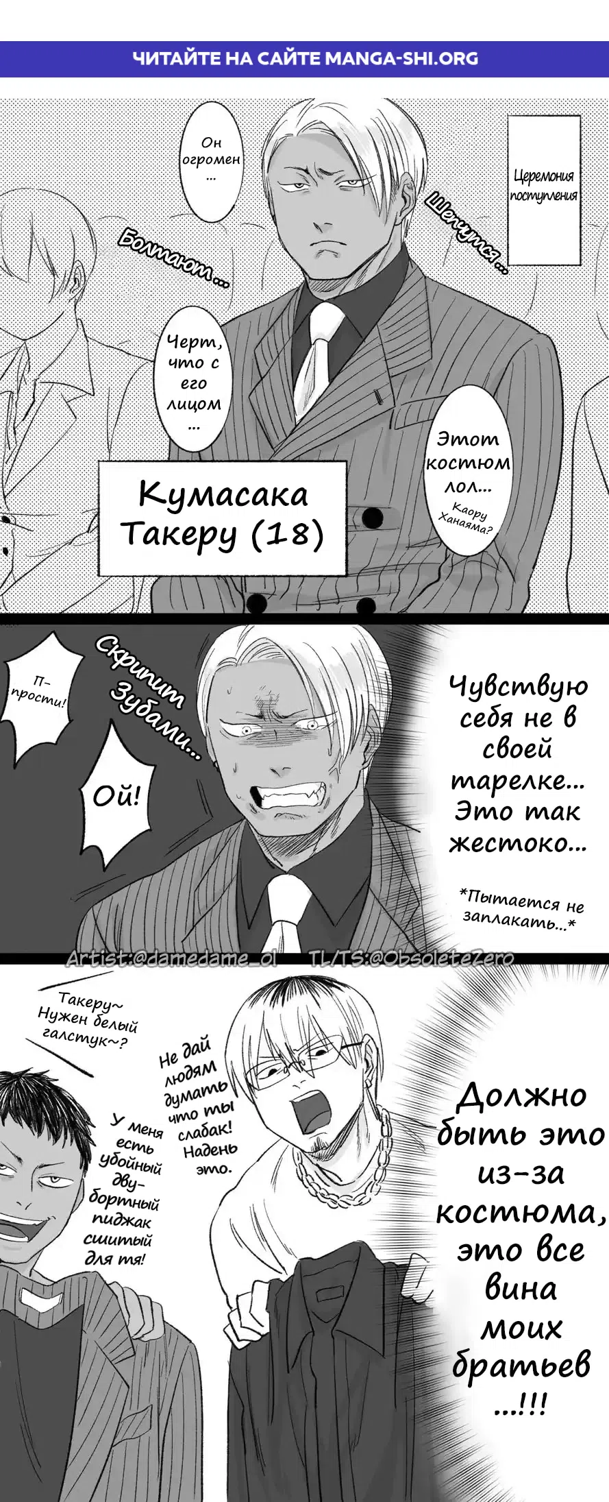 Страница 1 главы 7.2 манги Медведь и Кролик не могут быть друзьями (Сериализация)