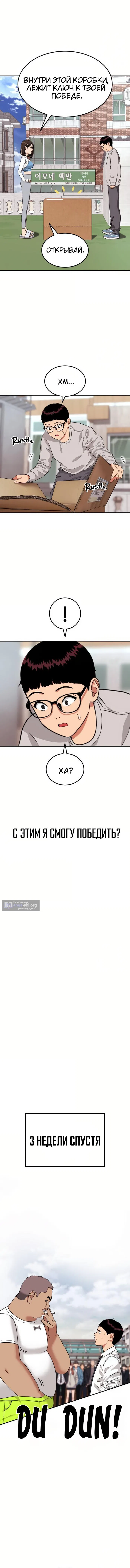 Страница 14 главы 7 манги Первоклассный тренер по дракам