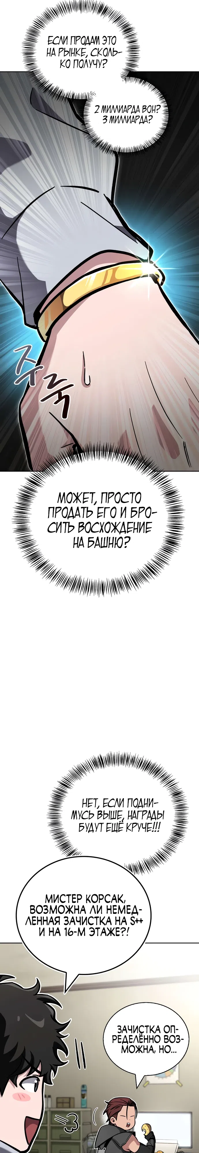 Страница 4 главы 7 манги Руководство по покорению башни для чайников