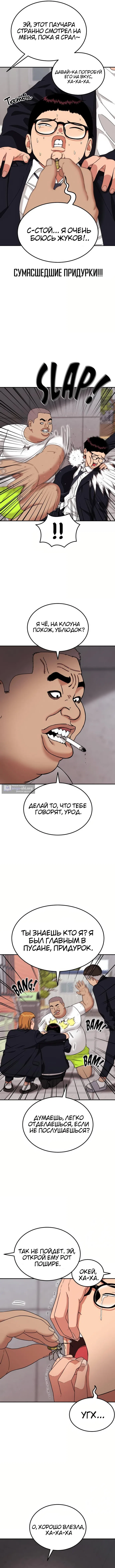 Страница 5 главы 7 манги Первоклассный тренер по дракам