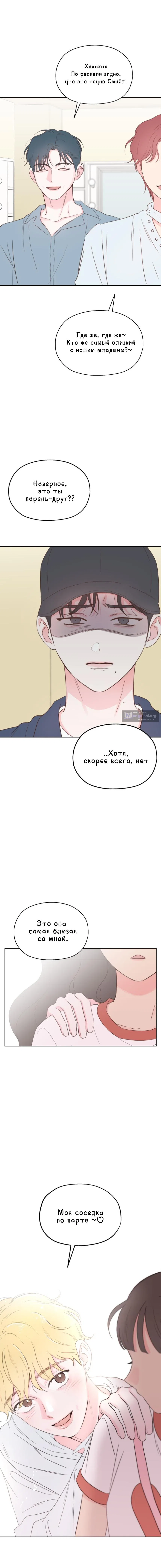 Страница 10 главы 7 манги Моя фальшивая любовь