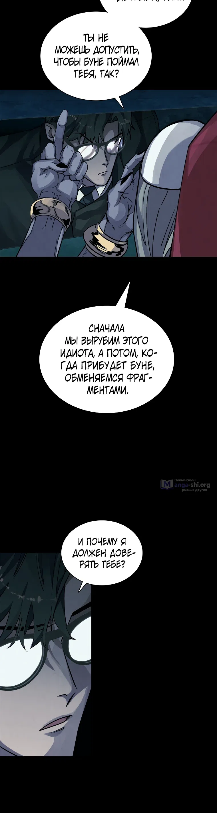 Страница 25 главы 7 манги Прокурор дьявола