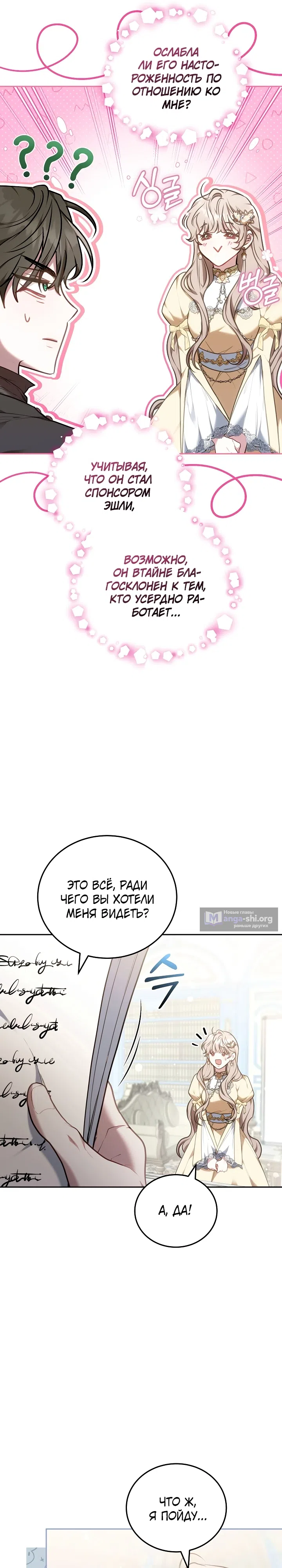 Страница 19 главы 7 манги Домоседка, что очутилась в мрачной истории о заточении
