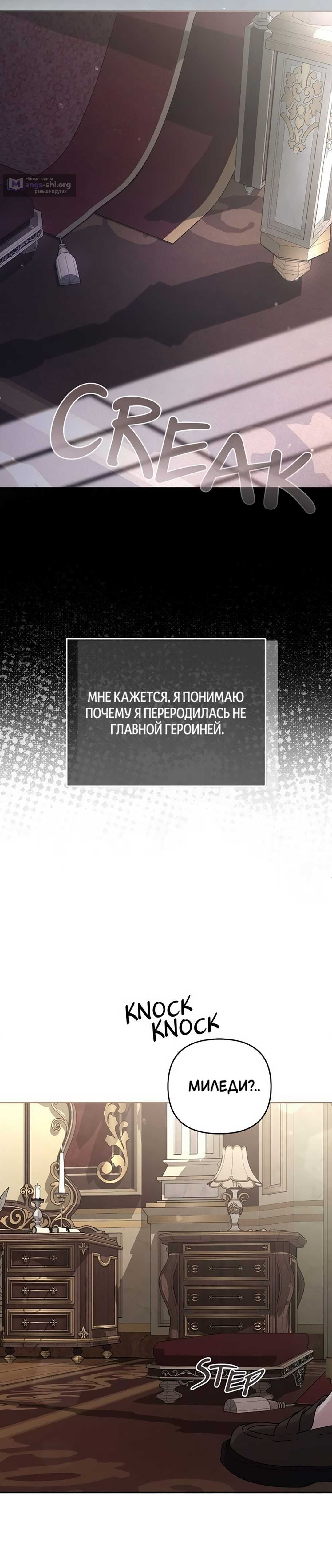 Страница 13 главы 7 манги Я попала в руки безумного жнеца