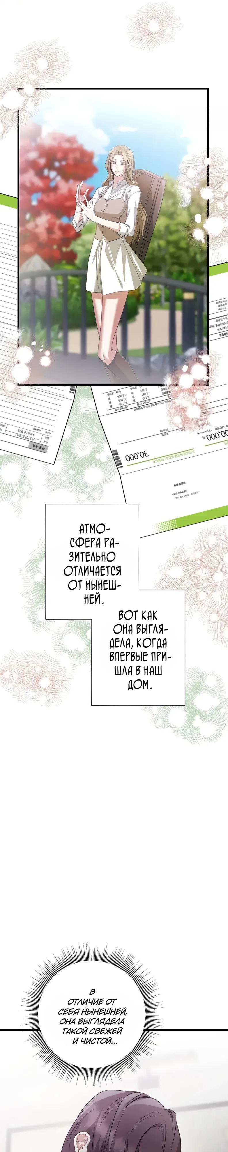 Страница 43 главы 7 манги Месть с новым мужем