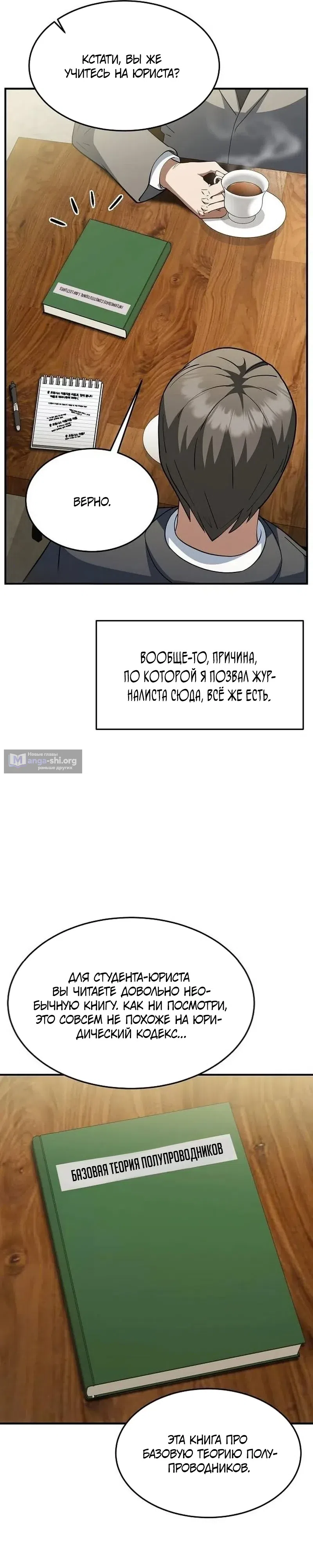 Страница 31 главы 7 манги Сын конгломерата хочет спокойной жизни
