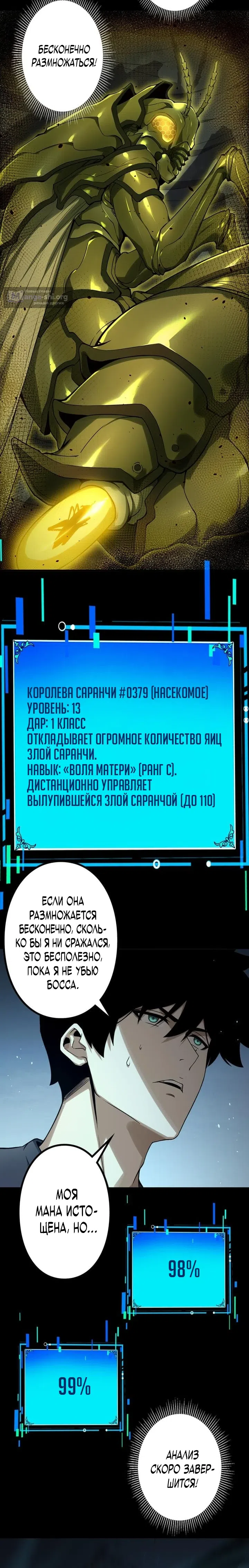 Страница 27 главы 7 манги Доминирование нулевого уровня с аналитическими навыками