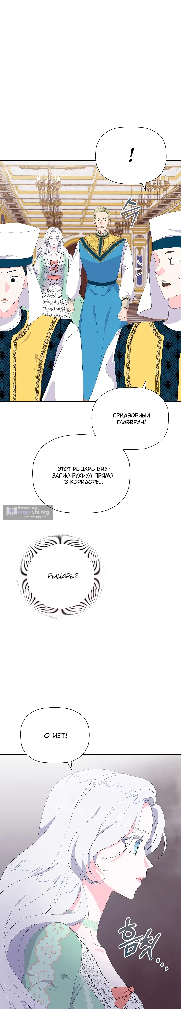 Страница 8 главы 7 манги Смертельно больная злодейка, которая делает лекарства