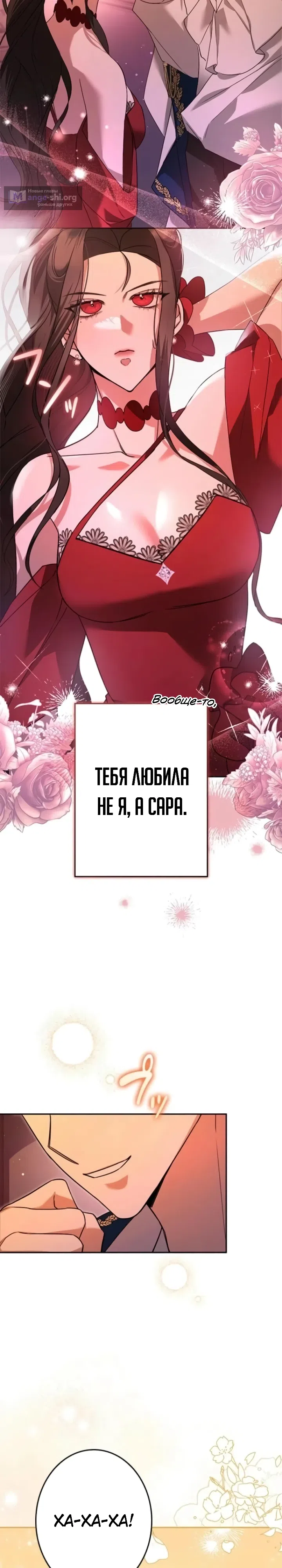 Страница 9 главы 7 манги Злодейка Апокалипсиса