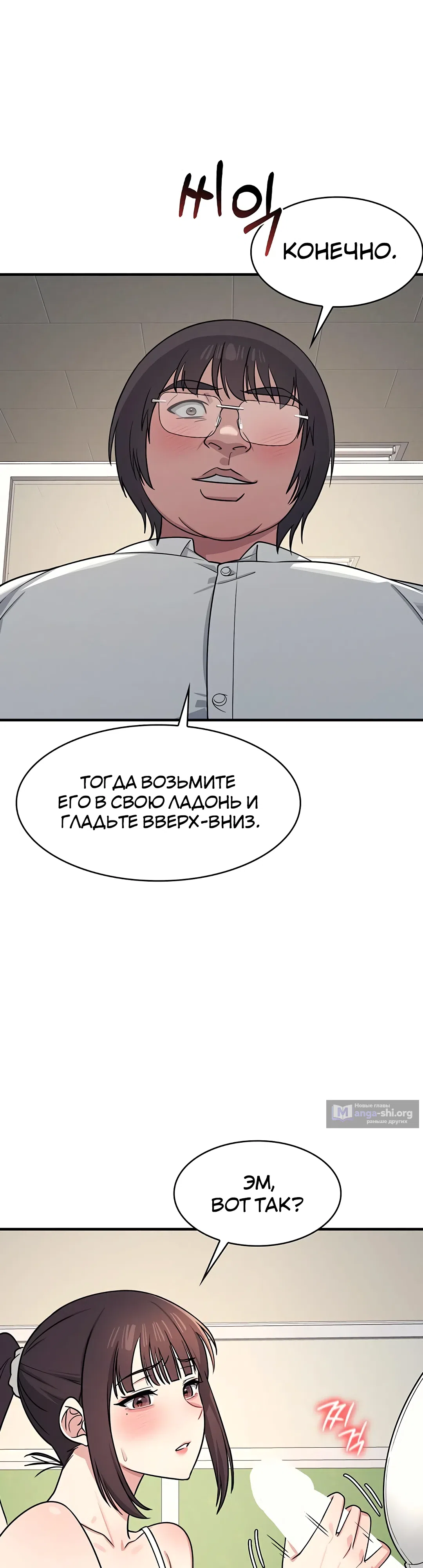 Страница 28 главы 7 манги Преподавательница Ён Джи