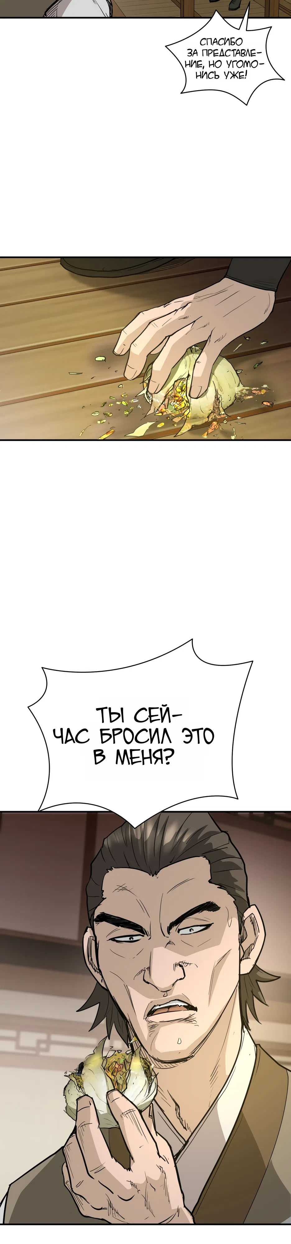 Страница 45 главы 7 манги Перерождение Демона Кровавых Небес