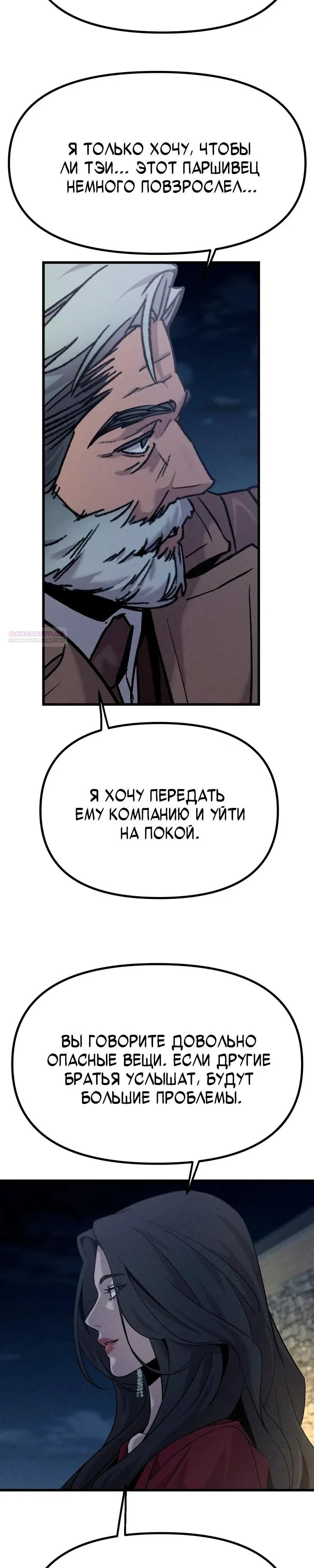 Страница 38 главы 7 манги Шальная пуля