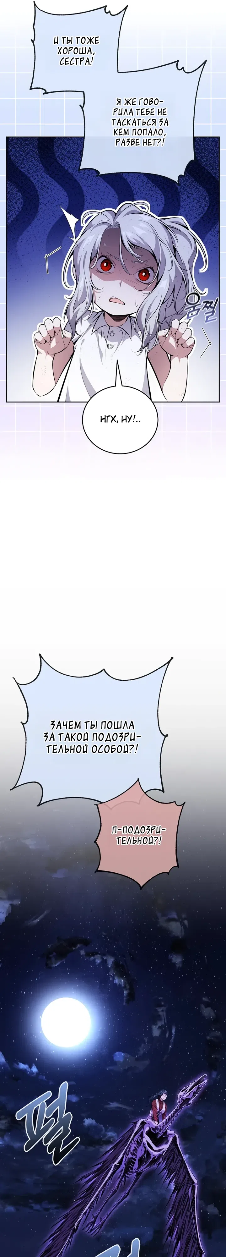Страница 36 главы 7 манги Некромант-задрот