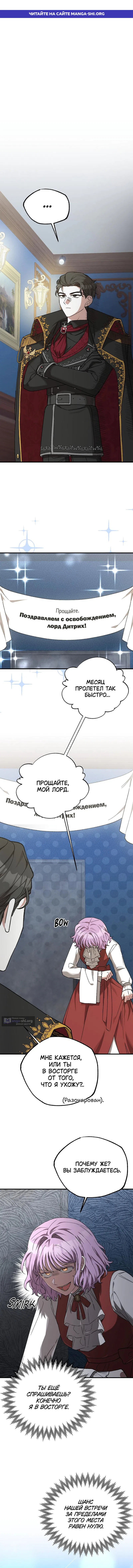 Страница 1 главы 7 манги Похитим главного героя!
