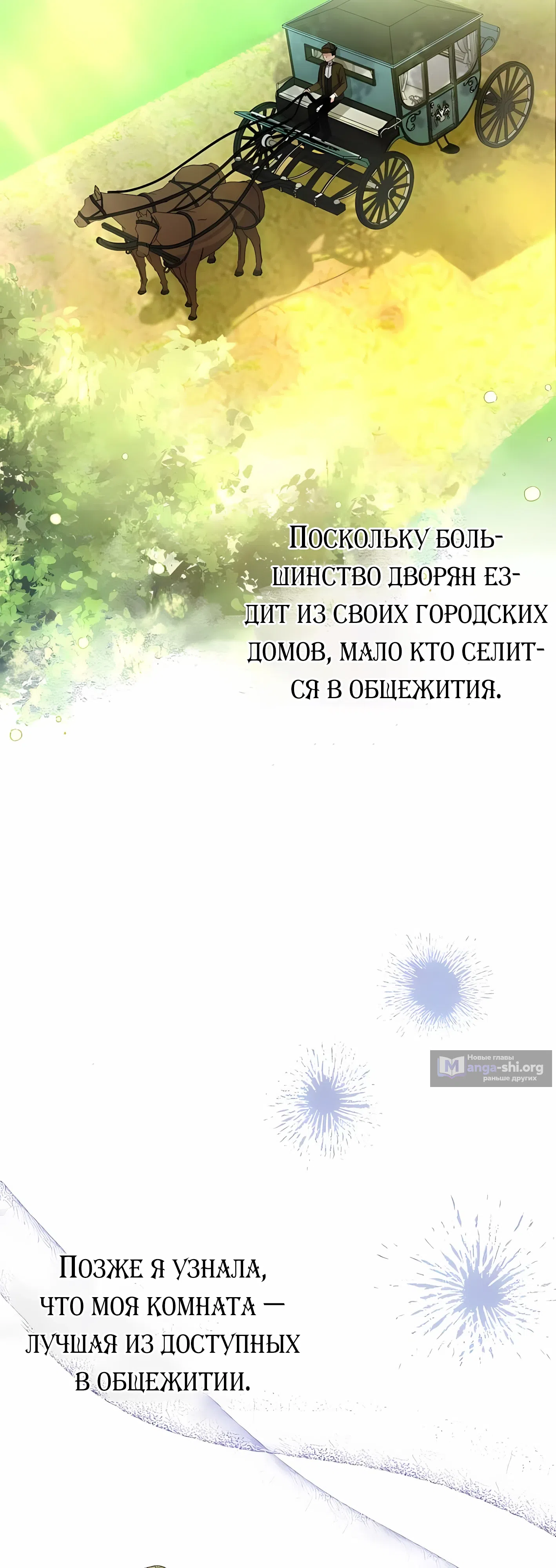 Страница 24 главы 7 манги Я хочу вернуться в прошлое и жить другой жизнью