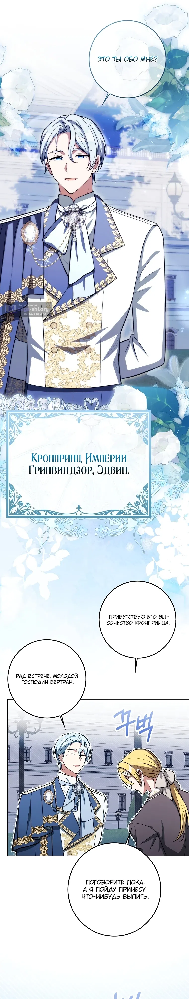 Страница 8 главы 7 манги Я думала, это конец, но когда вернулась — жанр изменился