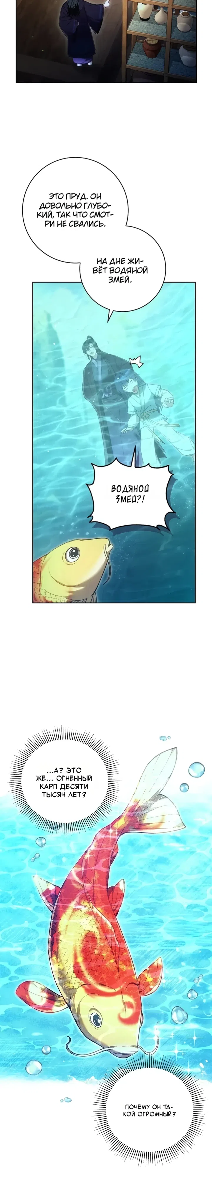 Страница 30 главы 7 манги Младший ученик кукловода мурима