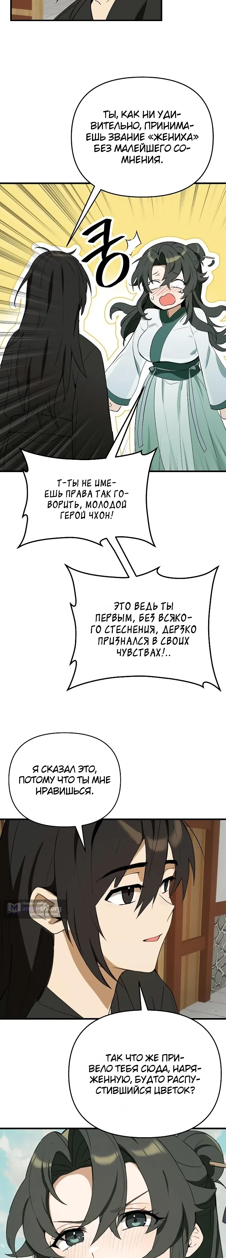 Страница 15 главы 7 манги Я похитил младшую дочь клана Тан из Сычуани