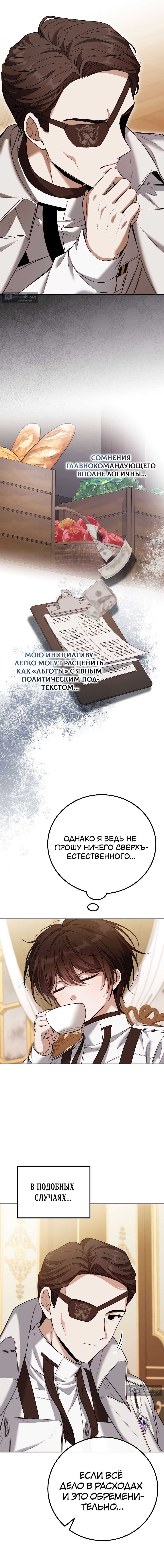 Страница 10 главы 7 манги Апокалипсису нужен тащер