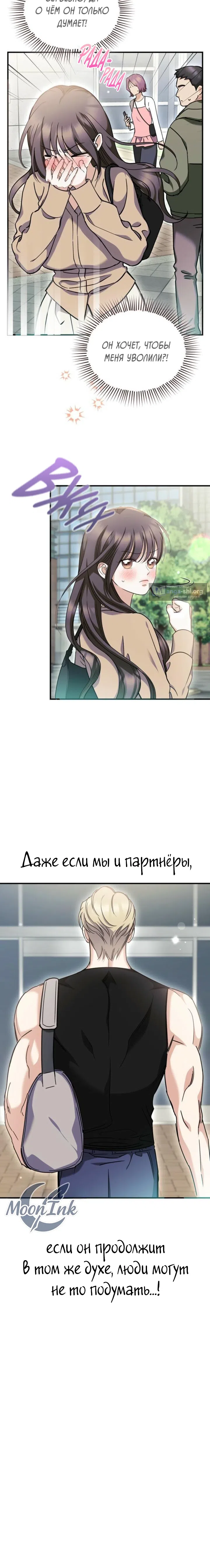 Страница 11 главы 7 манги Могу ли я сжечь автобус команды?