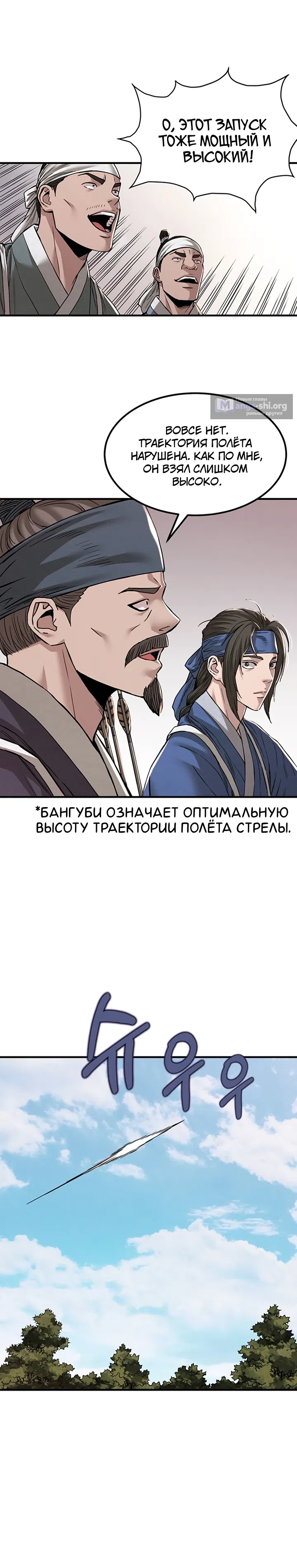Страница 10 главы 7 манги Регрессия Генерала: Завоеватель