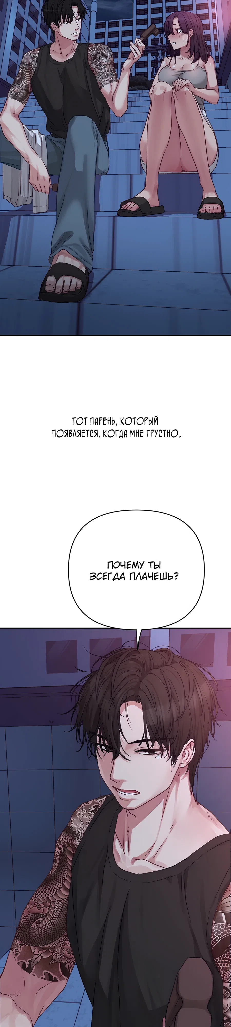 Страница 18 главы 7 манги Это точно правда?