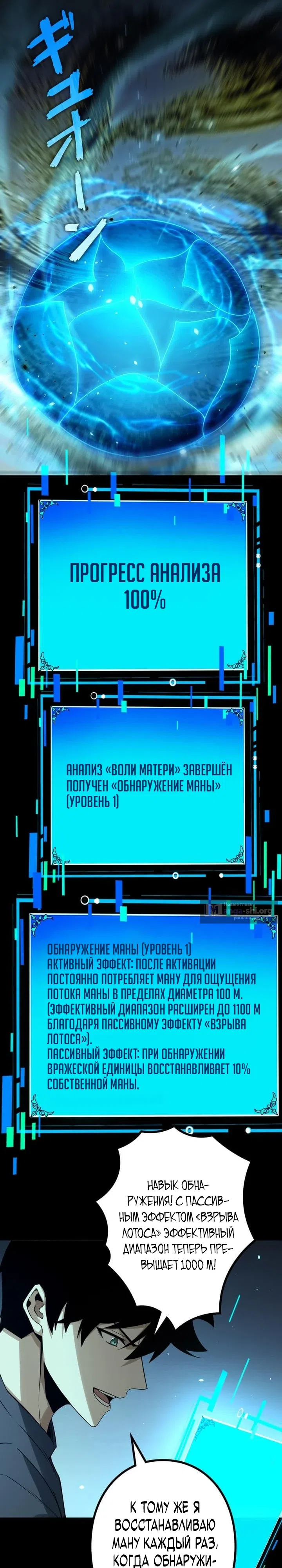 Страница 28 главы 7 манги Доминирование нулевого уровня с аналитическими навыками