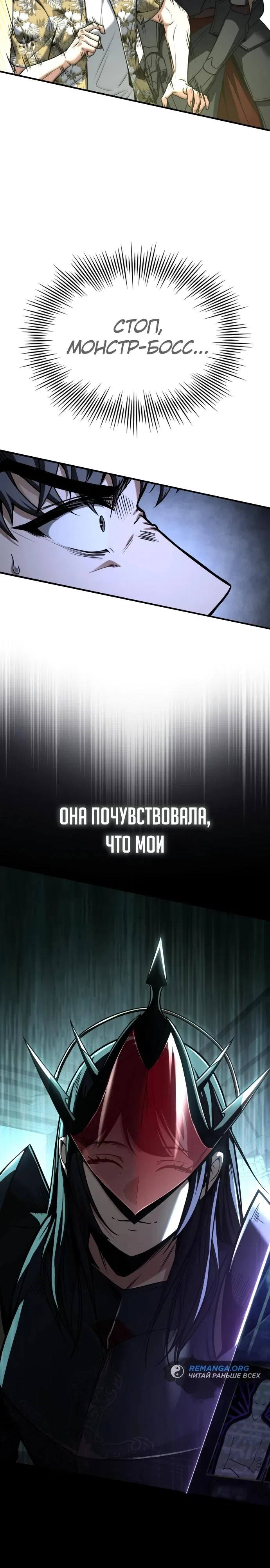 Страница 45 главы 7 манги Собиратель навыков