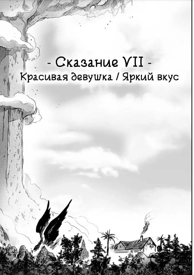 Страница 6 главы 7 манги Сумеречная Дева