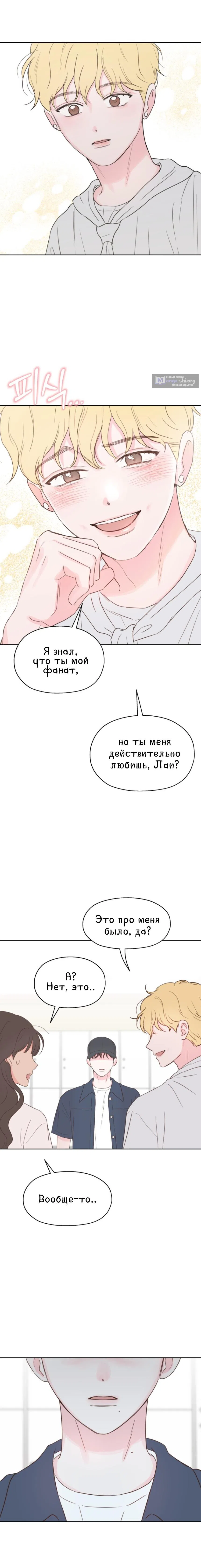 Страница 18 главы 7 манги Моя фальшивая любовь