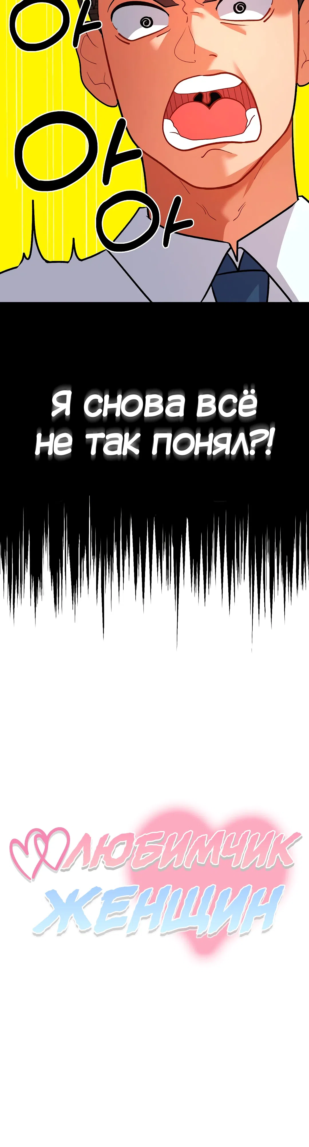 Страница 25 главы 7 манги Любимчик женщин