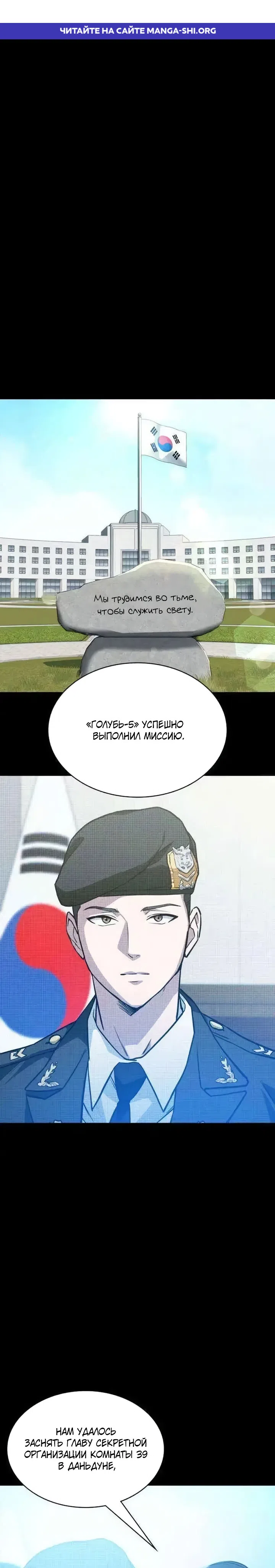 Страница 1 главы 7 манги Младший сотрудник Национальной разведывательной службы