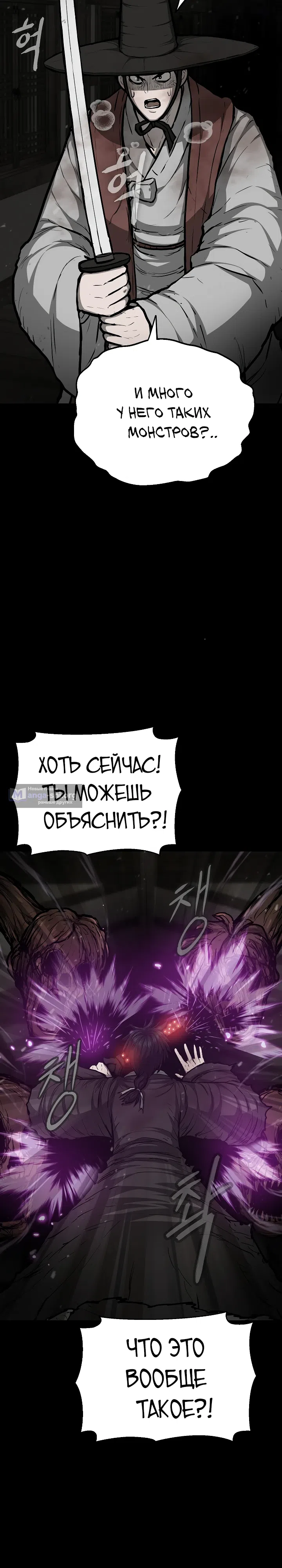 Страница 5 главы 7 манги Легенда о призраке Чосона