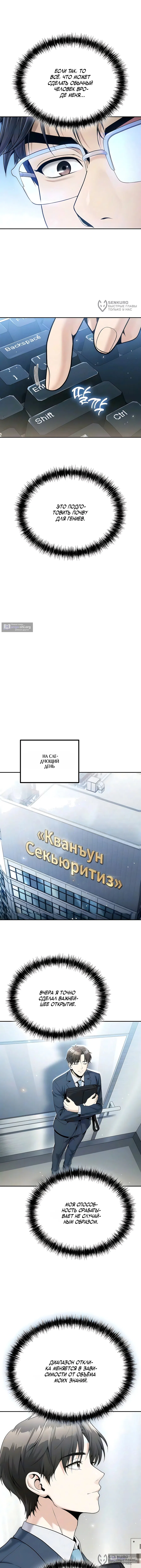 Страница 12 главы 7 манги Чем больше трачу, тем больше денег