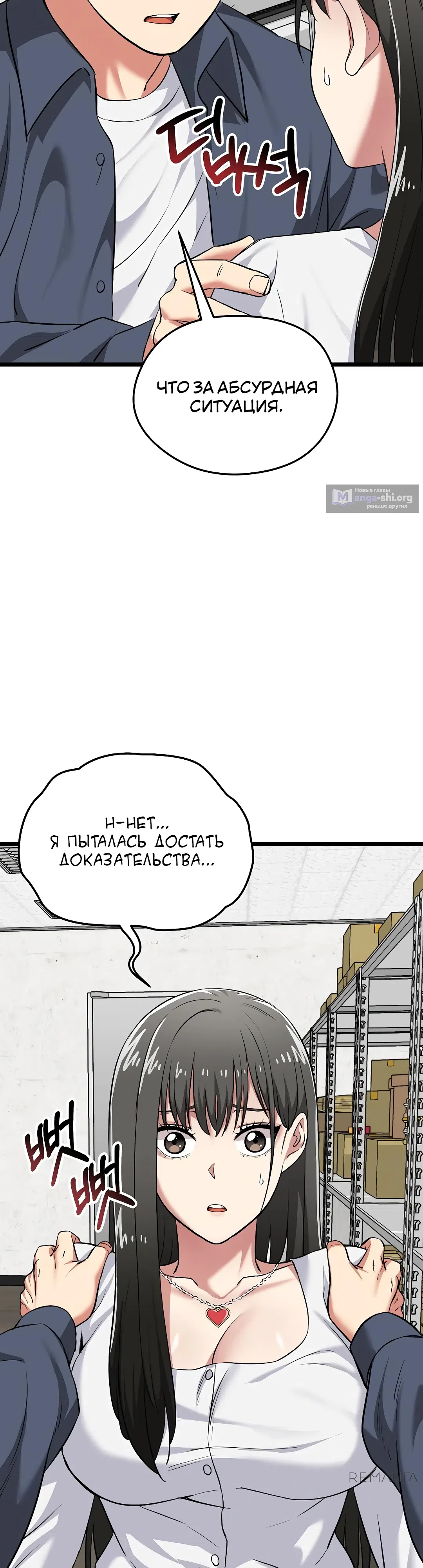Страница 34 главы 7 манги Запусти игру