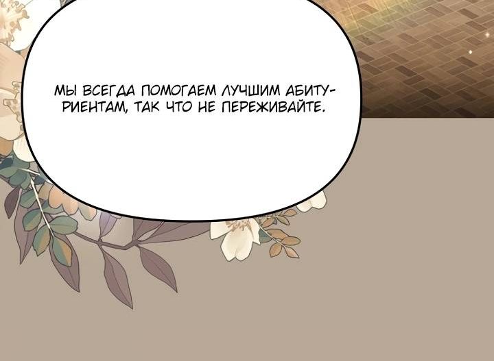 Страница 7 главы 7 манги Выжить в школе ужасов