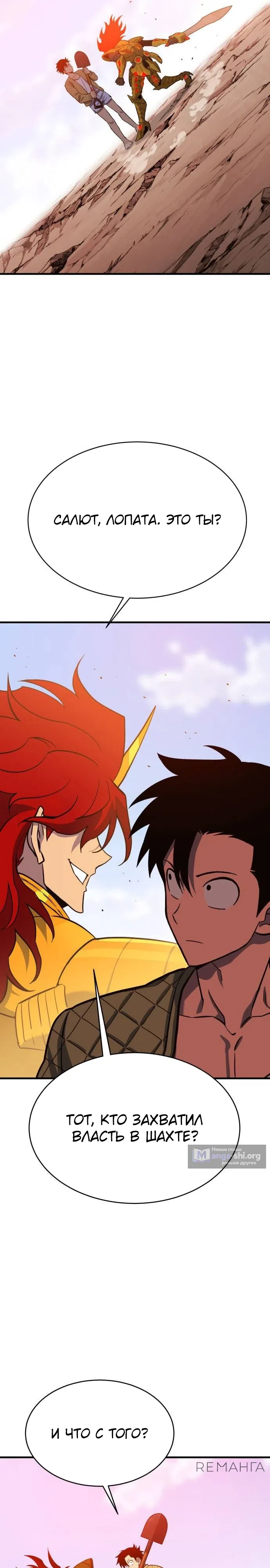 Страница 62 главы 7 манги Копай или умри