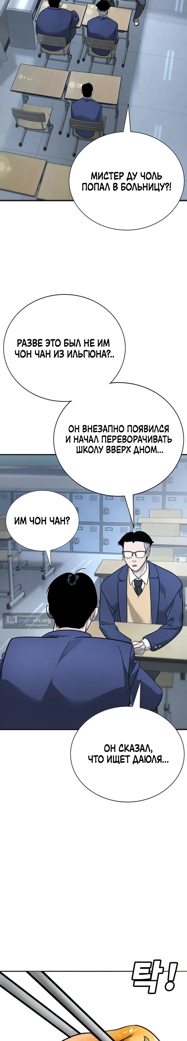 Страница 30 главы 7 манги Завоевание